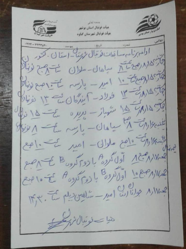 شُخمِ بی برنامگی بر چمنِ گناوه/ سروش افتخاری