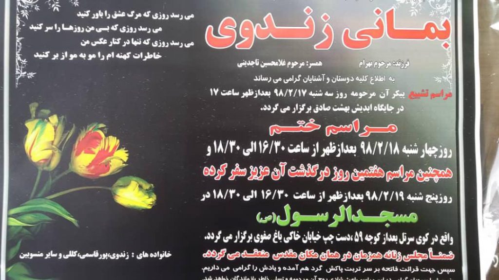 مدیر روابط عمومی باشگاه شاهین شهرداری در سوگ