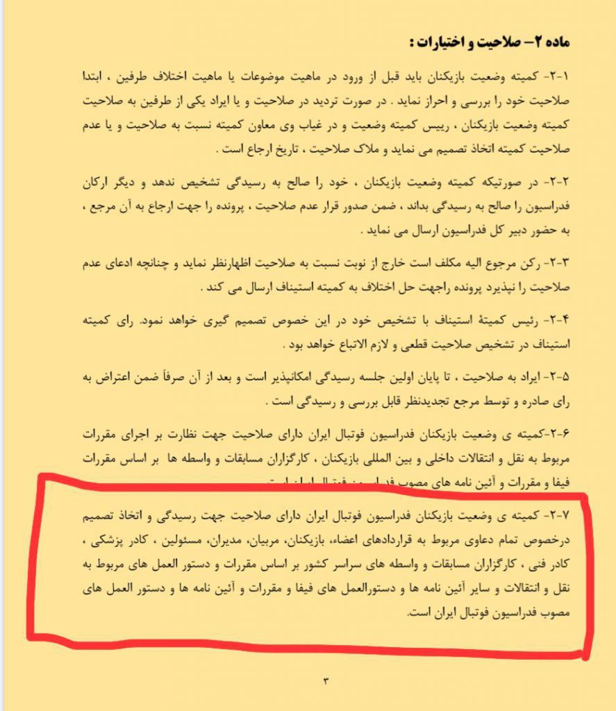 اختصاصی / یک حقوقدان:نمی دانم چرا تا این لحظه باشگاه پارس جنوبی جم به رای کمیته تعین وضعیت اعتراضی نکرده !