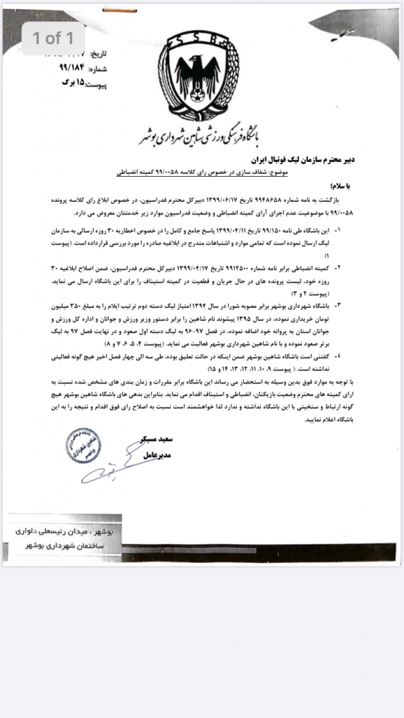 دفاعیه باشگاه شاهین شهرداری در خصوص بسته شدن پنجره نقل و انتقالات:این شاهین آن شاهین نیست!