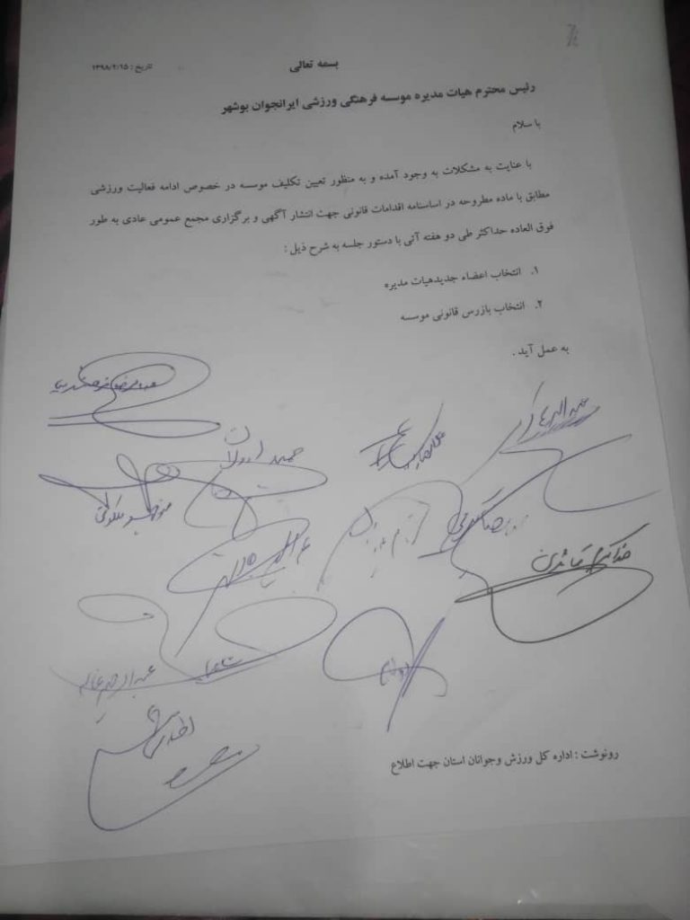 عکس:ایرانجوانی ها بدنبال تشکیل هیات مدیره جدید،اتفاقی رخ می دهد؟!