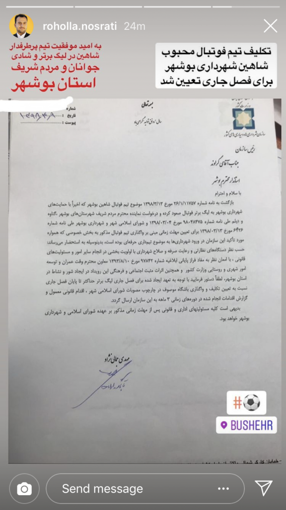 نصرتی عضو شورای شهر بوشهر خبرداد:مجوز رسمی تیمداری شهرداری و حمایت از شاهین صادر شد