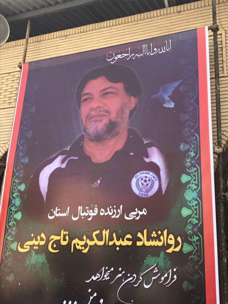 دو سال از پرواز ابدی کریم تاجدینی گذشت،نام نیک مربی بی ادعا